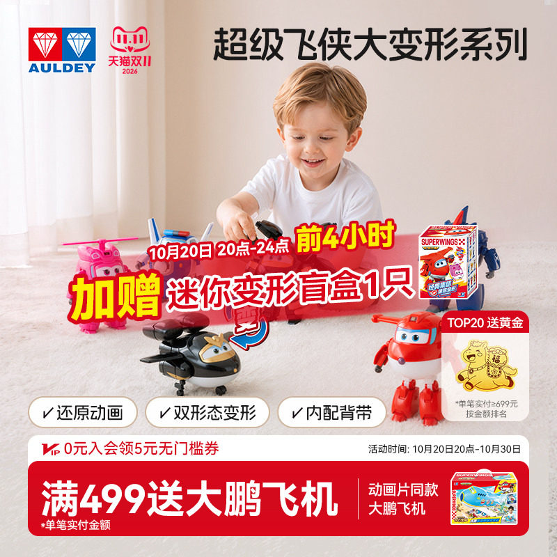奥迪双钻超级飞侠乐迪黑金小子儿童玩具益智玩具机器人变形玩具