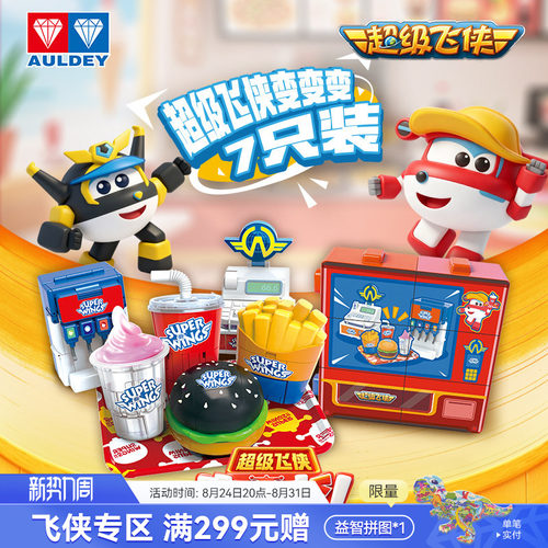 奥迪双钻儿童益智变形玩具