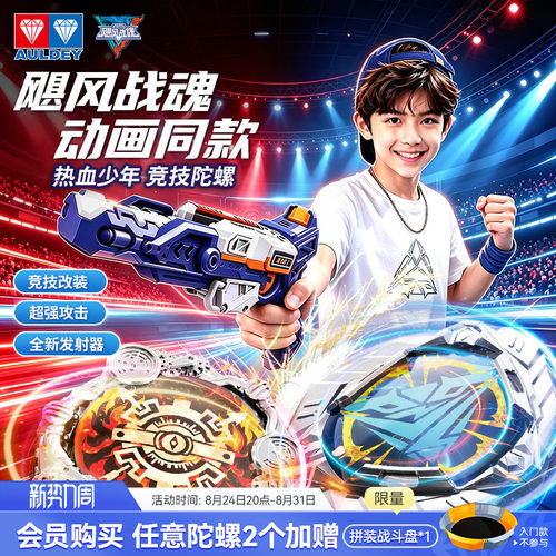 奥迪双钻飓风战魂7同款陀螺