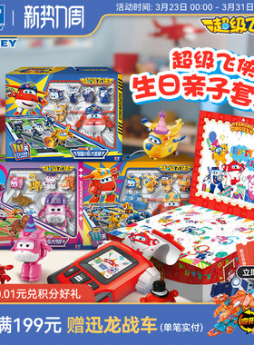 奥迪双钻超级飞侠玩具变形机器人生日礼盒惊喜包裹儿童派对套装