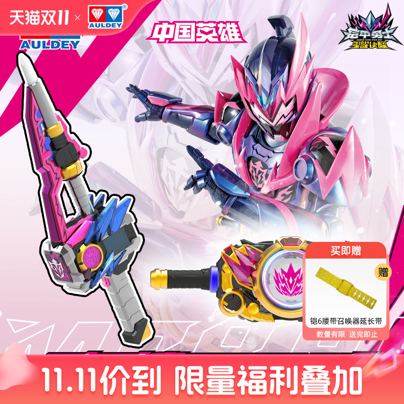 奥迪双钻铠甲召唤器腰带