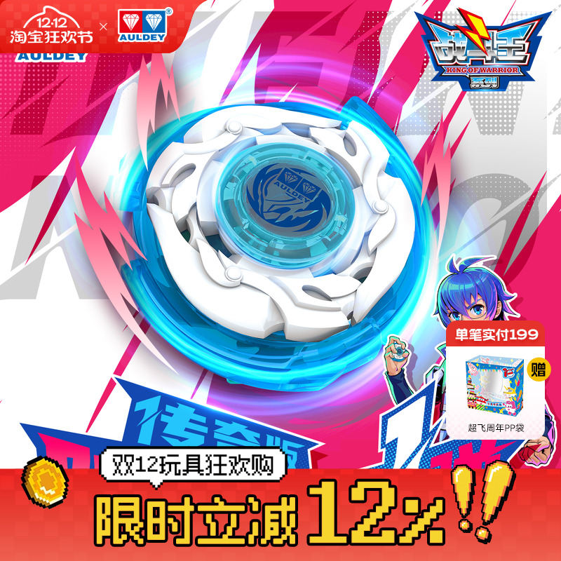 奥迪双钻飓风战魂WSA陀螺玩具