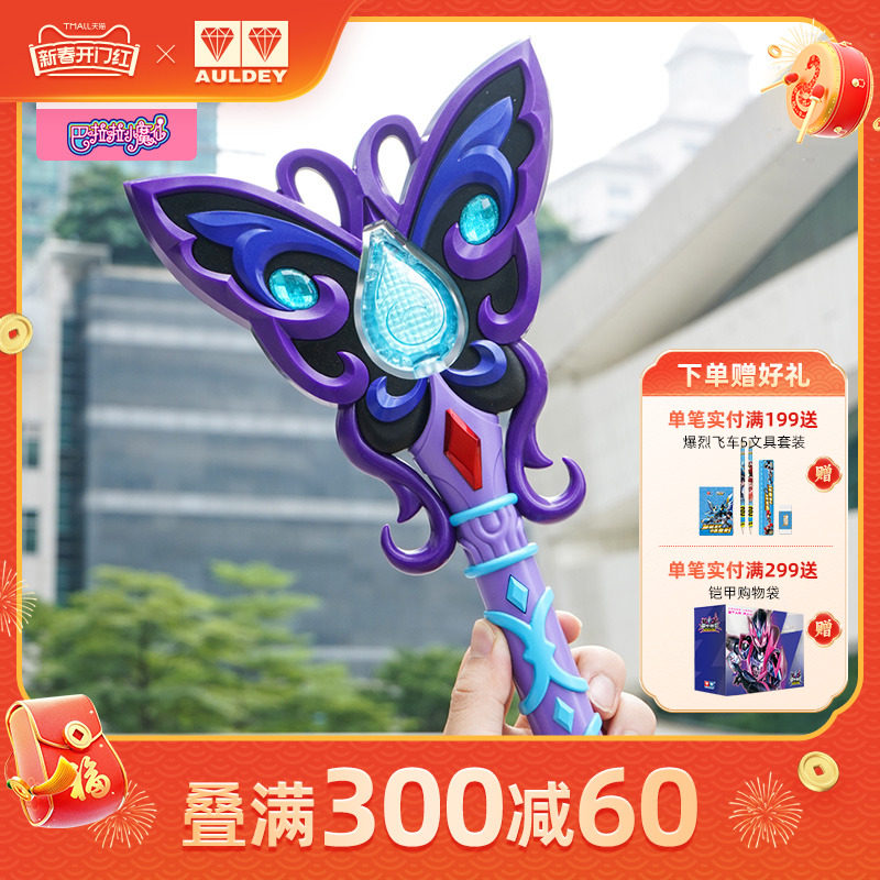 奥迪双钻巴啦啦小魔仙初代经典炫动黑魔法棒黑魔仙小月COS道具