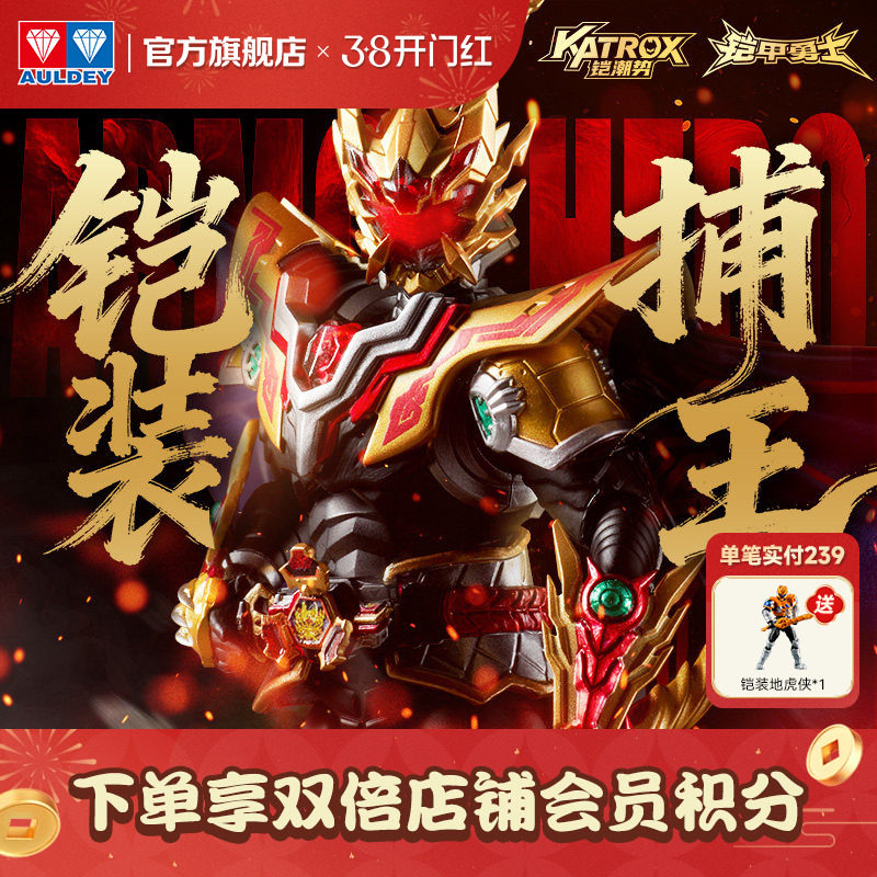 奥迪双钻铠甲勇士终极铠甲铠装捕王典藏版精涂可动人偶模型玩具