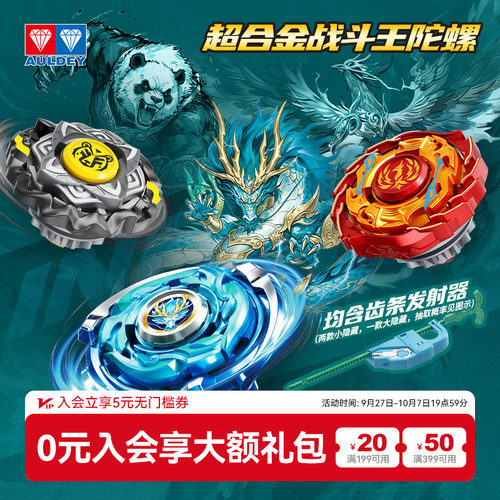 奥迪双钻合金陀螺盲盒