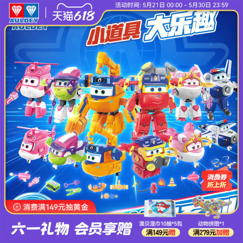 奥迪双钻超级飞侠变形玩具职业装