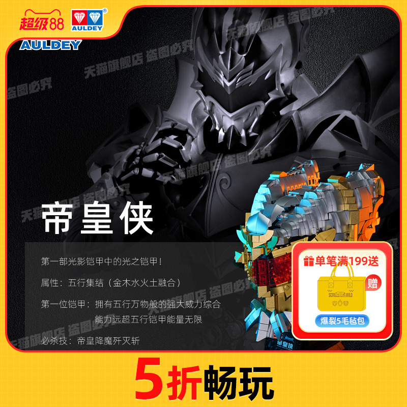 奥迪双钻铠甲勇士帝皇侠积木头雕