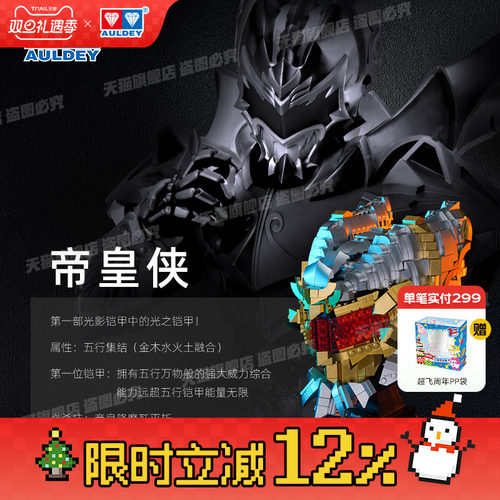 奥迪双钻铠甲勇士帝皇侠积木头雕