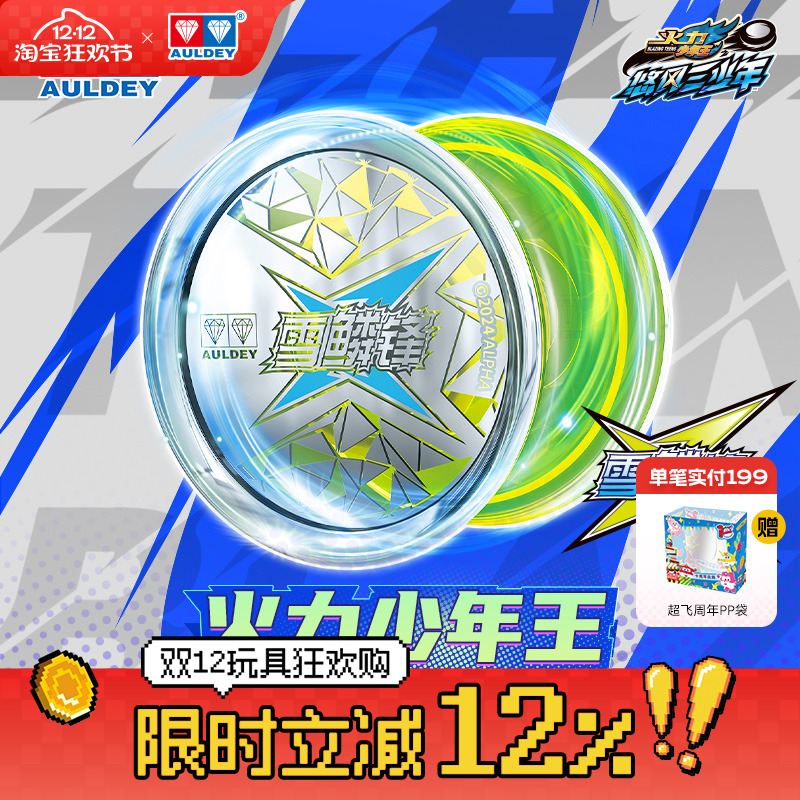 奥迪双钻雪鳞锋X悠悠球