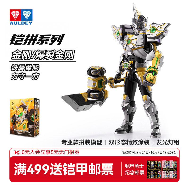 奥迪双钻铠拼金刚模型图片