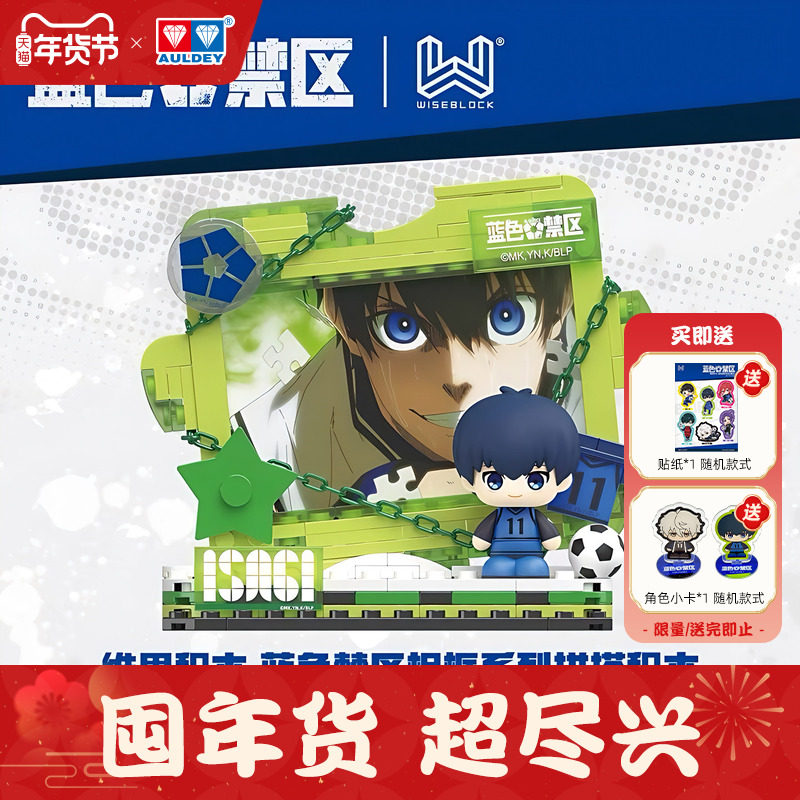 奥迪双钻蓝色监狱周边相框系列拼搭积木洁世一凪诚士郎桌面摆件