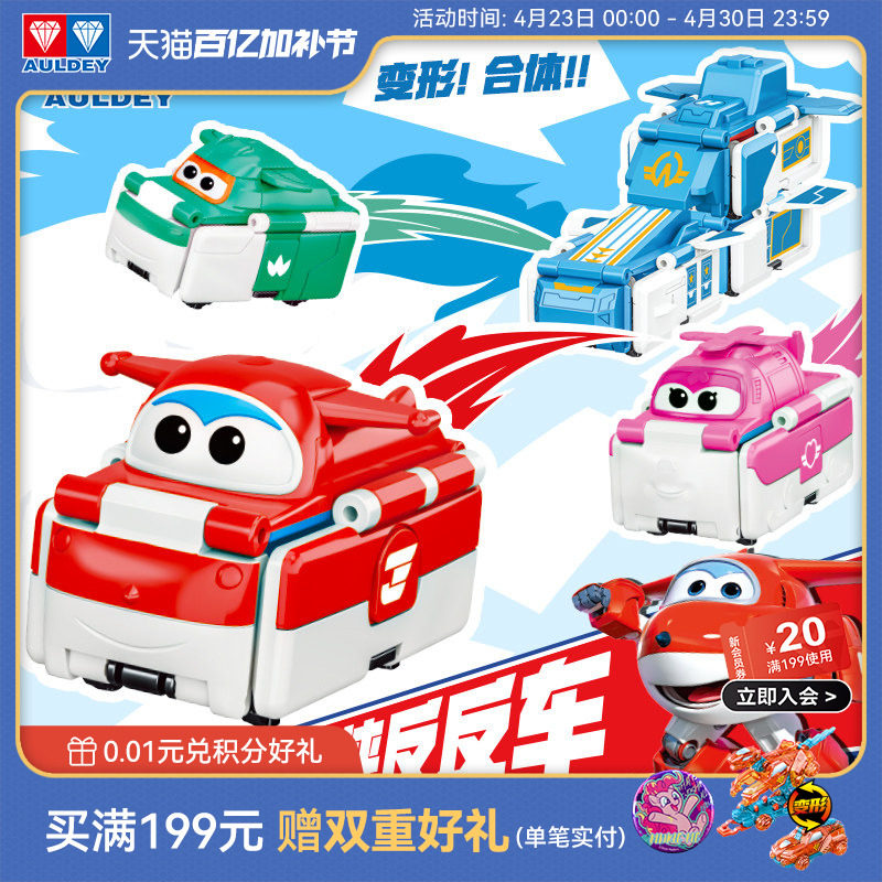 奥迪双钻超级飞侠反反车基地总部儿童口袋变形玩具车动车高铁火车