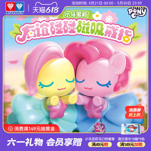 小马宝莉友谊碰碰磁吸戒指盲盒