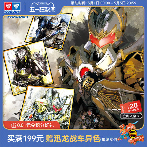 奥迪双钻铠甲勇士周边色纸