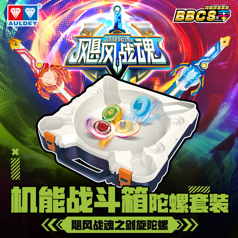 奥迪双钻剑旋陀螺一体化战斗箱