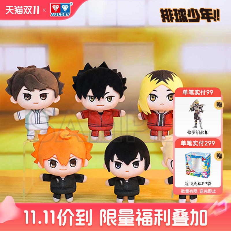 奥迪双钻排球少年毛绒挂件钥匙扣