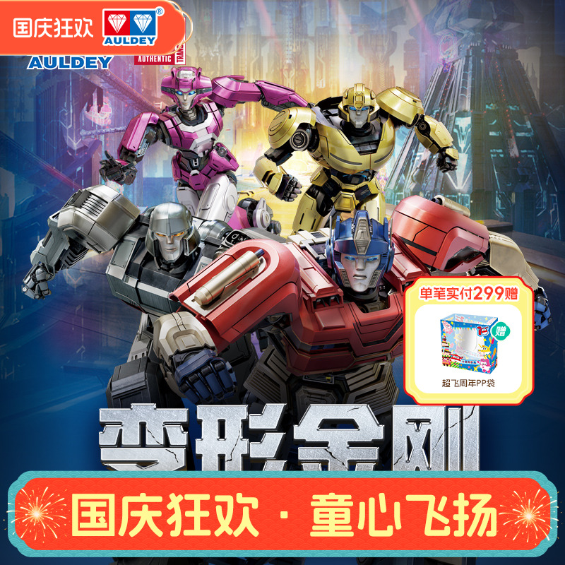 奥迪双钻变形金刚电影亚克力周边