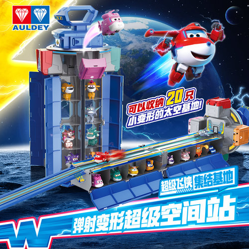 奥迪双钻超级飞侠基地变形机器人