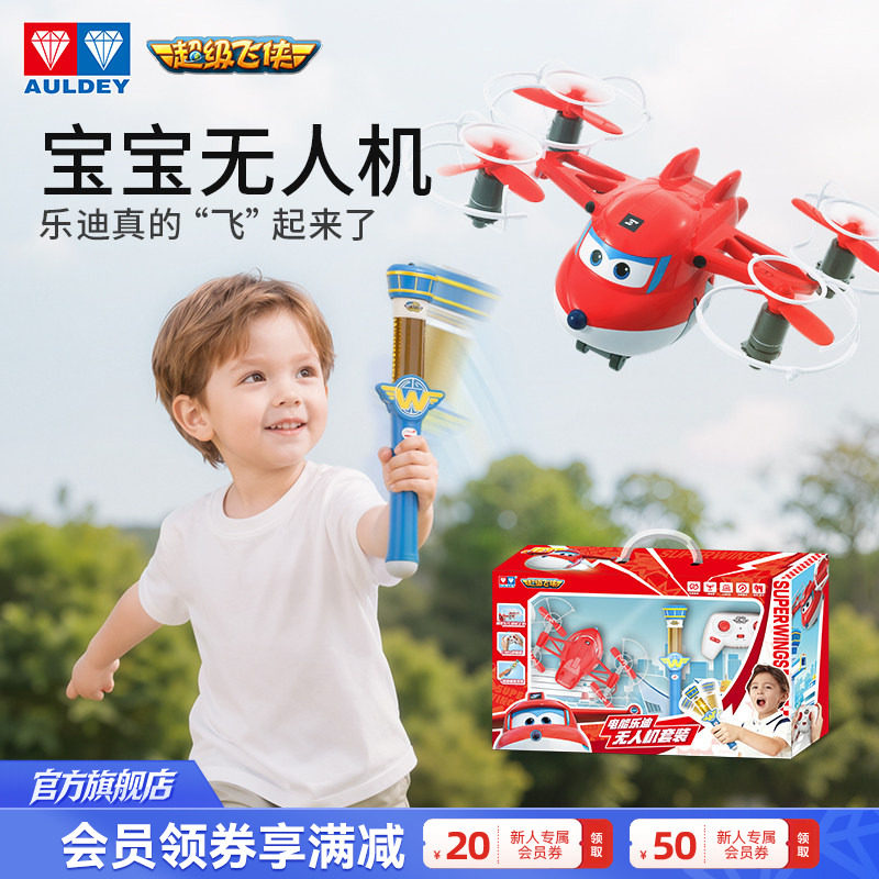 奥迪双钻超级飞侠儿童无人机礼盒小学生小型遥控飞机模型玩具乐迪
