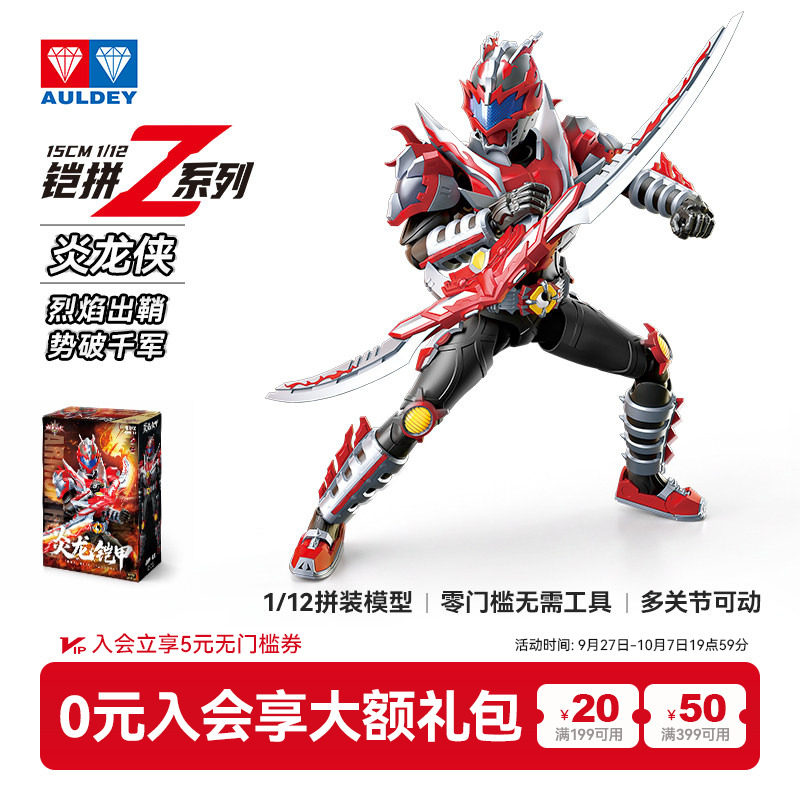 铠甲勇士铠拼z炎龙侠拼装模型										