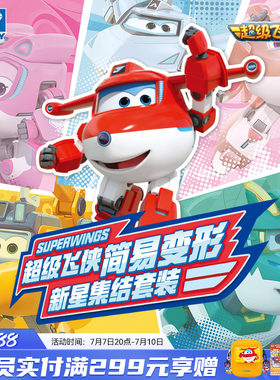 奥迪双钻超级飞侠星际大团圆变形玩具套装迷小黑金小子儿童礼物