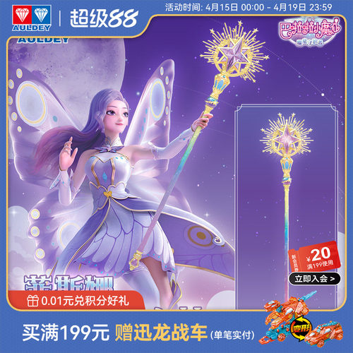 奥迪双钻巴啦啦10魔法棒