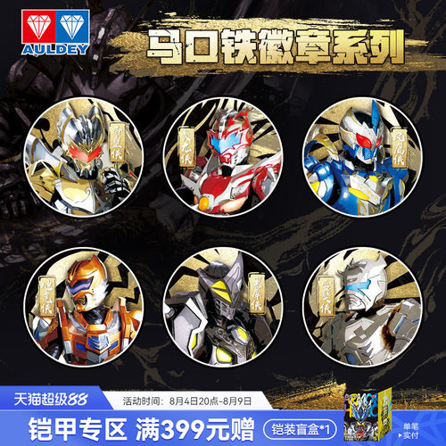 奥迪双钻铠甲勇士徽章吧唧