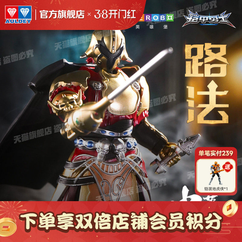 奥迪双钻 铠甲勇士 铠装可动人偶模型 路法 精涂版 幽冥魔军团