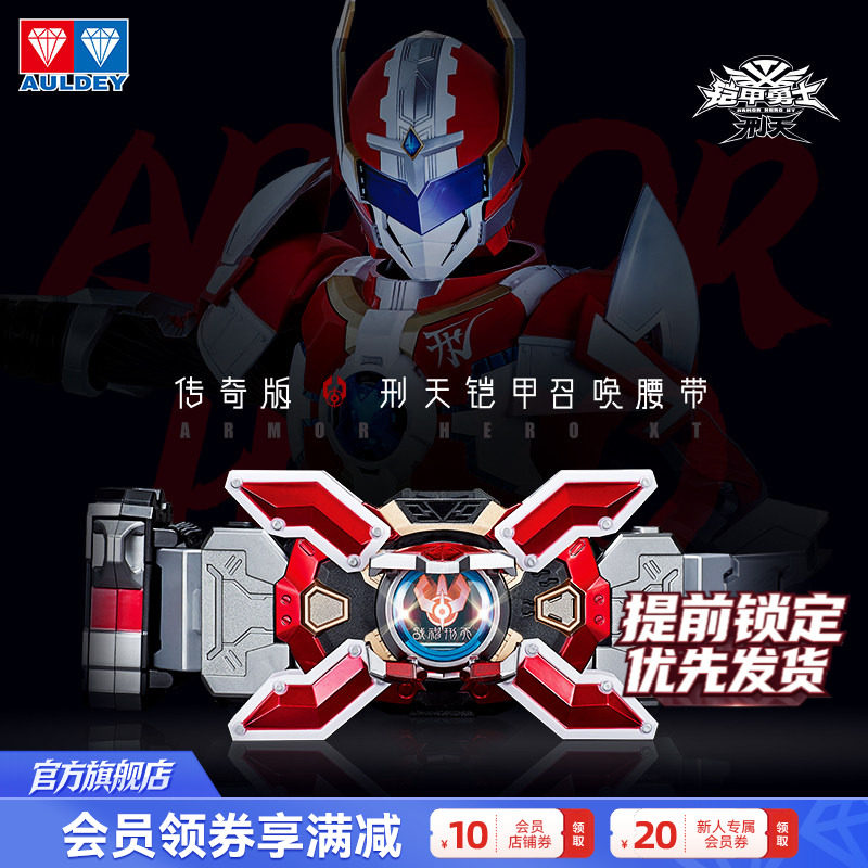 奥迪双钻铠甲勇士刑天铠甲召唤器腰带传奇版送礼战神刑天变身器 - 实物图