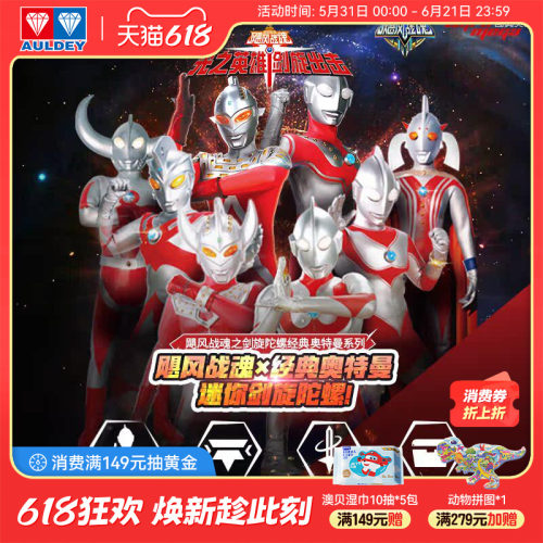奥迪双钻奥特曼对战陀螺