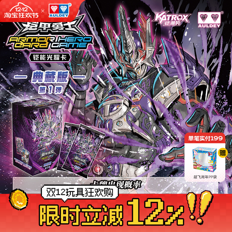 奥迪双钻铠甲勇士周边卡牌