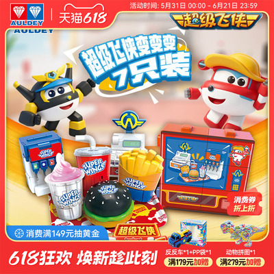 奥迪双钻儿童益智变形玩具
