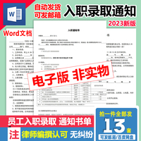 员工录用入职通知单公司企业招聘HR人事offer letter案例范本模板