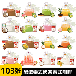 泰式奶茶图咖啡袋装奶茶油柑子奶茶纸杯奶茶美团外卖奶茶图片素材