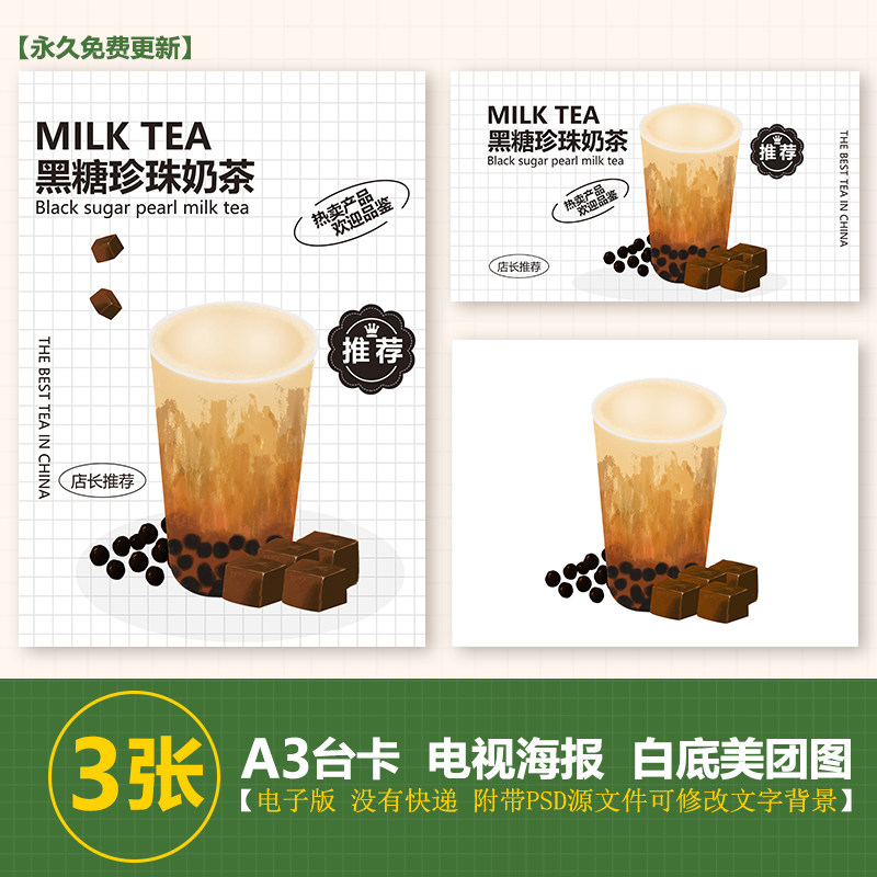 黑糖珍珠奶茶手绘图奶茶图a3台卡海报美团外卖jpg电视海报图片psd