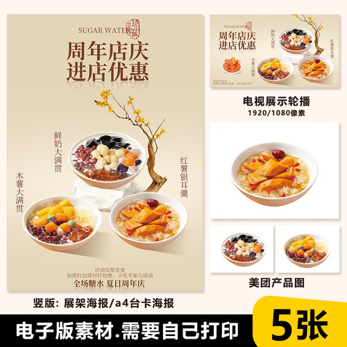 糖水店糖水海报糖水店庆活动海报电子海报素材PSD格式展架海报