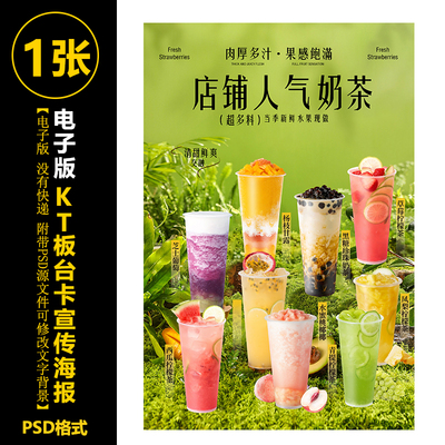 店铺人气奶茶海报 奶茶水果茶柠檬茶电子海报PSD格式无印刷