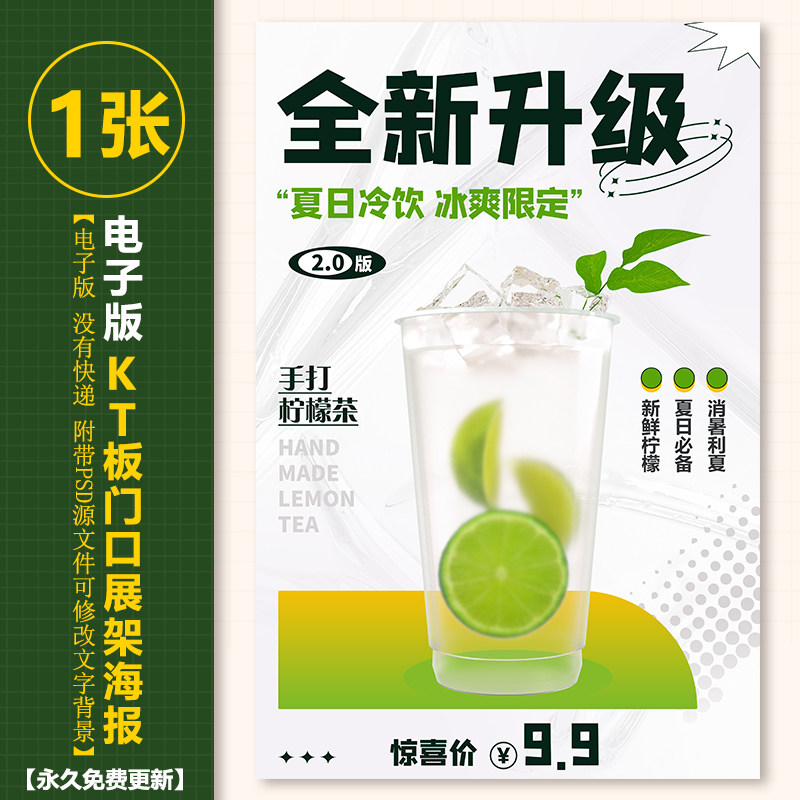 柠檬水柠檬茶图片手绘图奶茶水果茶a4台卡立牌kt板海报图psd素材