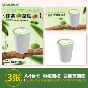 抹茶热拿铁咖啡 拉丝咖啡图片AA 台卡立牌海报电视滚动图美团图片
