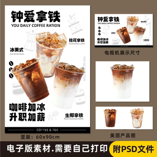 咖啡合集 美式咖啡 桂花拿铁 生椰拿铁电子海报竖版 电视横版