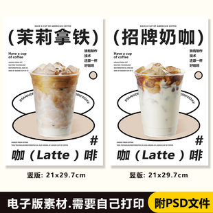 茉莉冰拿铁 招牌奶咖咖啡海报立牌台卡电视海报美团图片