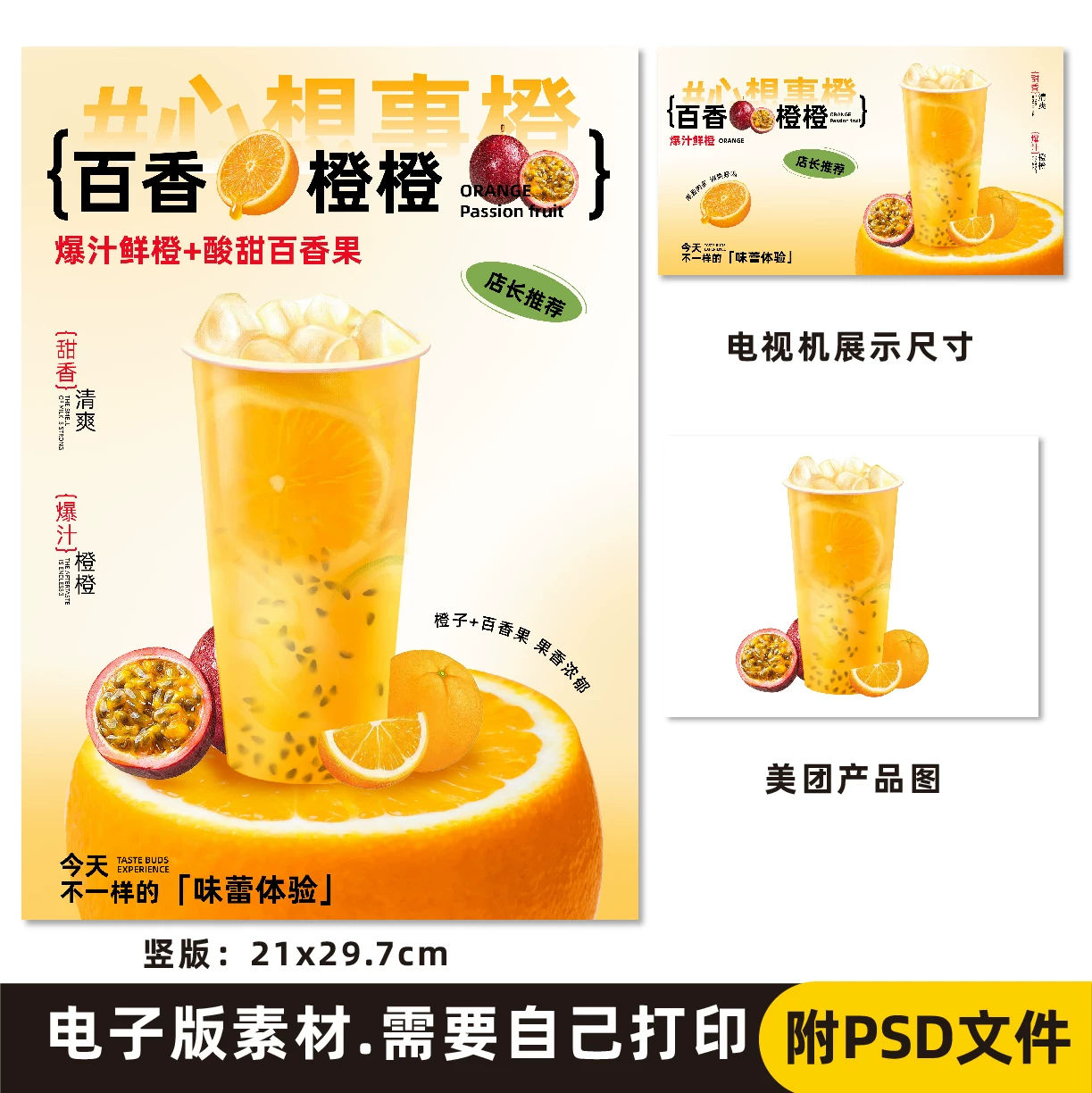 百香橙橙 百香果橙子电子海报A4尺寸PSD格式（无印刷）,商务/设计服务,设计素材/源文件,淘宝优惠券,粉丝福利购,淘宝优惠卷