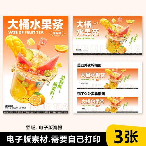 一桶水果茶海报KT板海报口门展示图a4台卡立牌海报高清图PSD素材