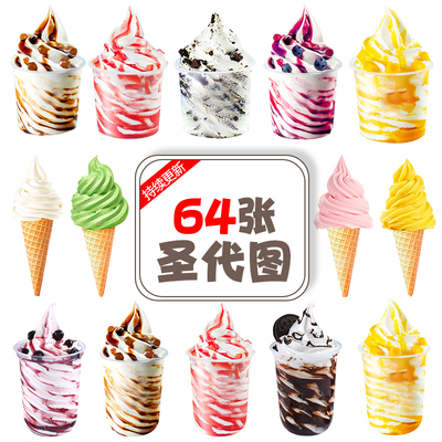 夏季冰淇淋草莓圣代芒果奥利奥蓝莓圣代圆筒白底小程序美图外卖图