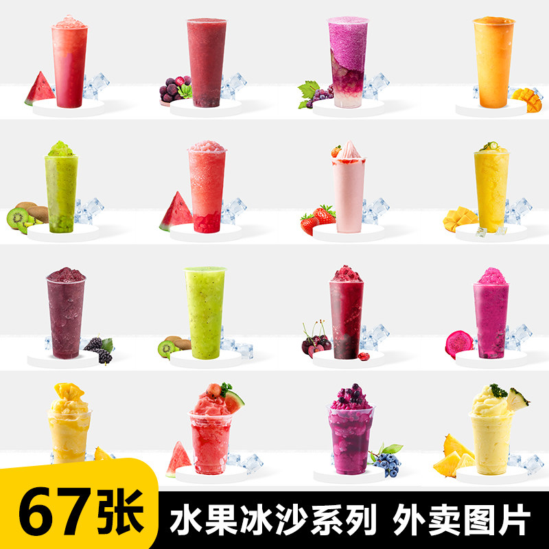 西瓜冰沙 芒果冰沙 凤梨冰沙 草莓冰沙 葡萄冰沙各种冰沙外卖图片