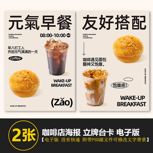 冰美式拿铁菠萝包面包白底图片A3A4台卡海报美团奶茶外卖图片素材