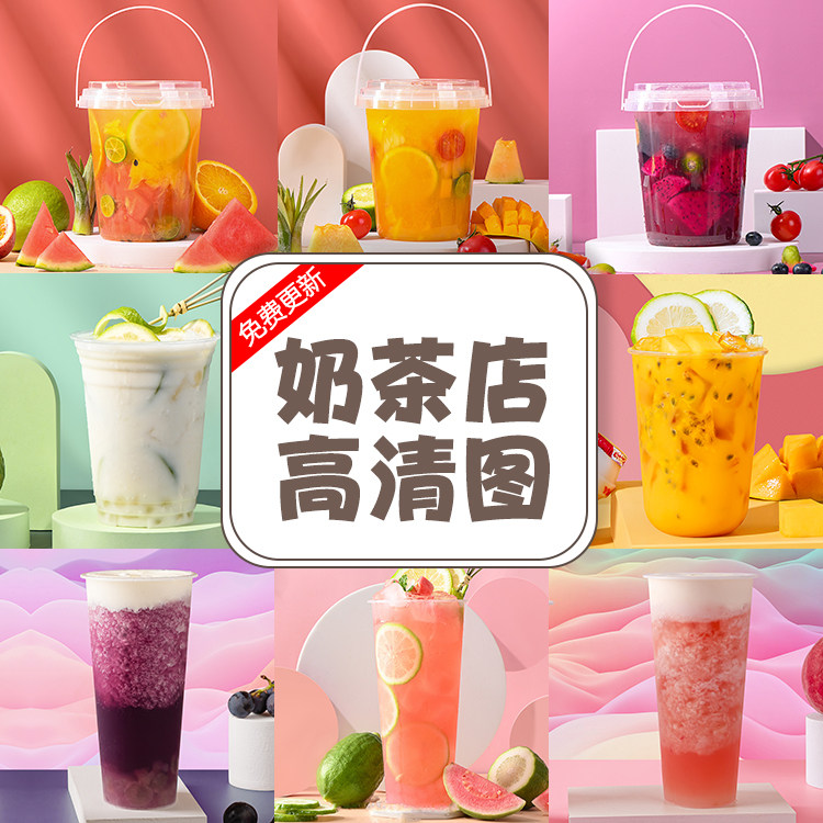 奶茶店饮品美团外卖水果茶奶茶图片海报广告宣传图片菜单设计素材