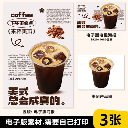 冰美式咖啡A4A3台卡立牌手绘图海报美团图片jpg电视滚动海报图psd