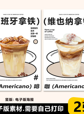 咖啡店海报 维也纳海报 西班牙拿铁 台卡门口展架海报美团图片