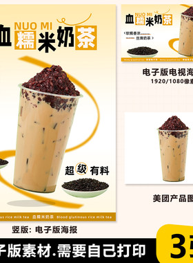 血糯米奶茶高清图水果a4a3台卡立牌KT板海报美团奶茶外卖图片素材